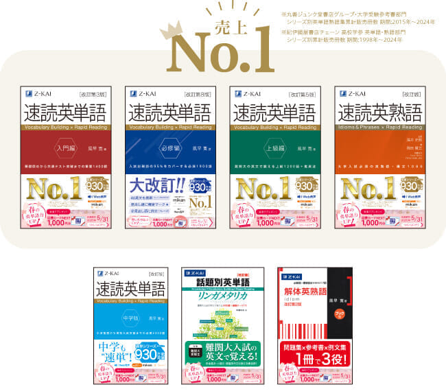 2025春の英単語力アップCP_books_SP
