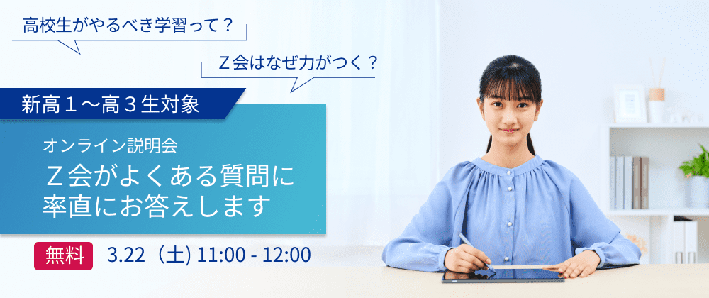 タブレット学習オンライン説明会
