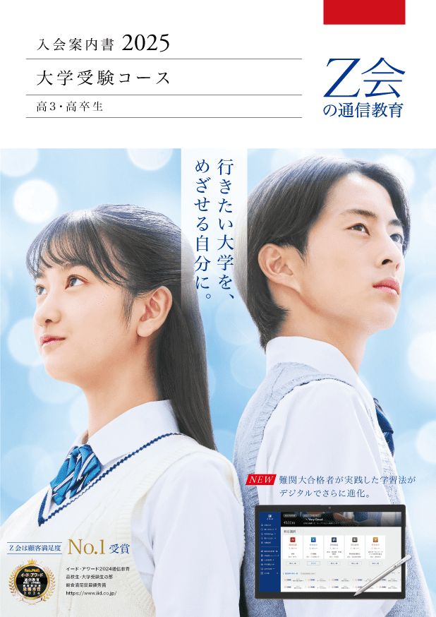 大学受験コース入会案内書
