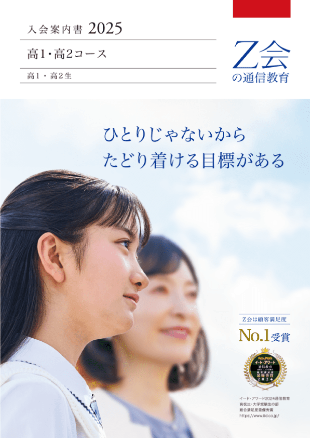 高1高2コース入会案内書
