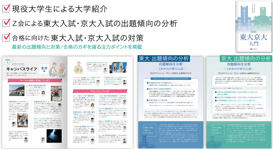 2025東大京大入門_冊子説明_PC