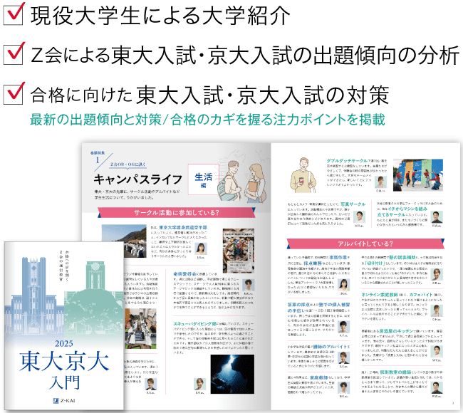 2025東大京大入門_冊子説明_SP