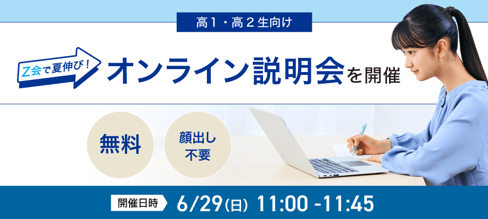 オンライン説明会