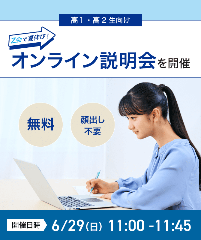 オンライン説明会