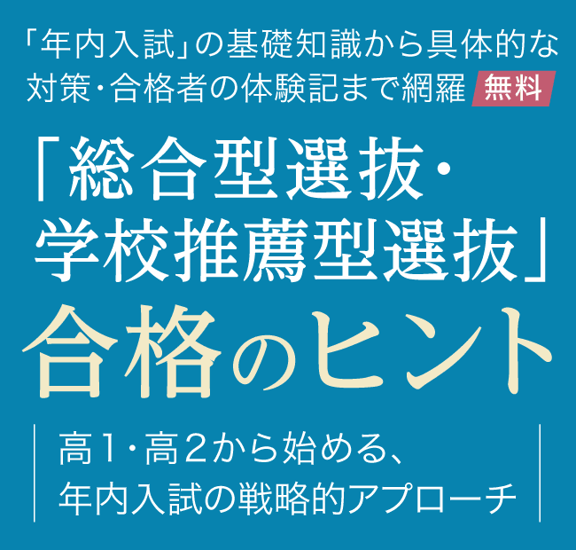 2025年内入試_TOP_SP