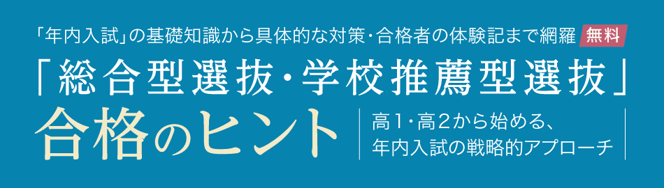 2025年内入試_TOP_PC