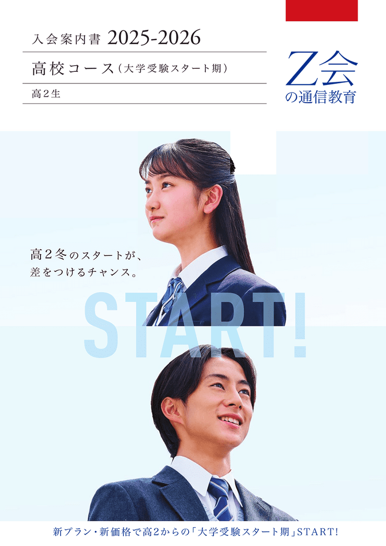 大学受験コース入会案内書