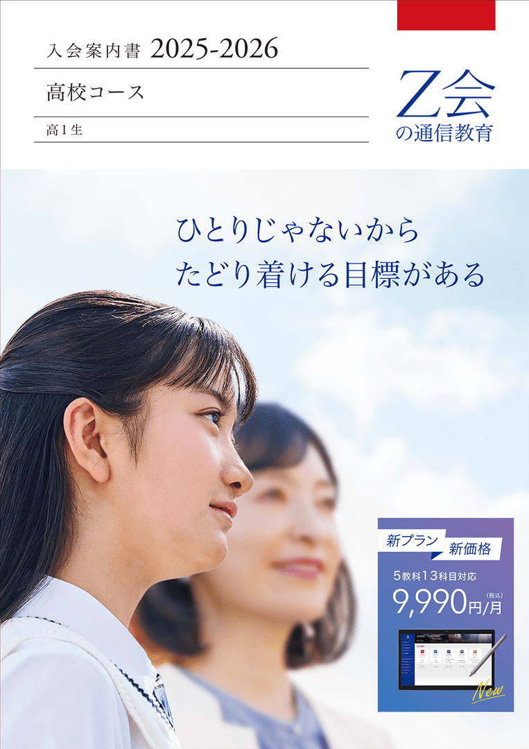 高1高2コース入会案内書
