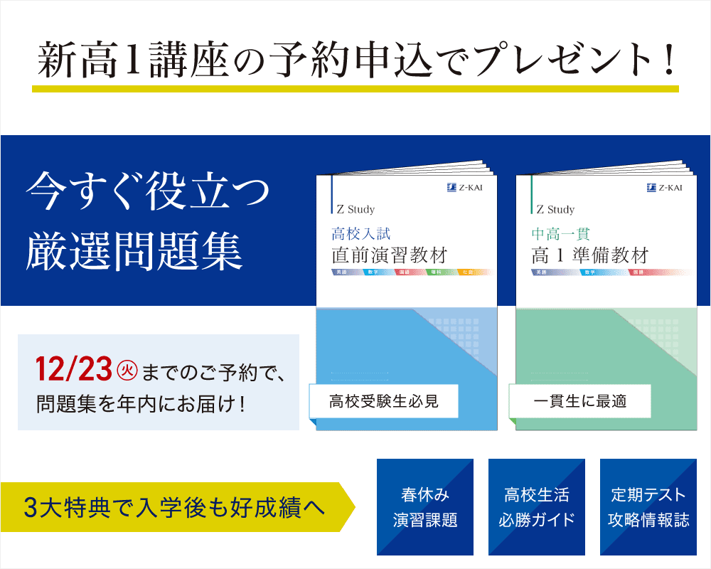 【新高1講座 申込特典】今すぐ役立つ厳選問題集