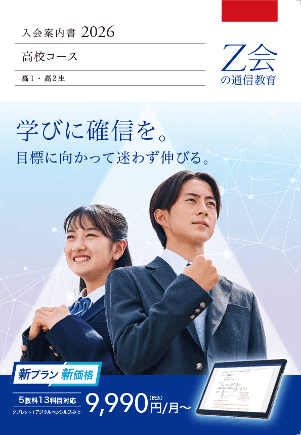 大学受験コース入会案内書