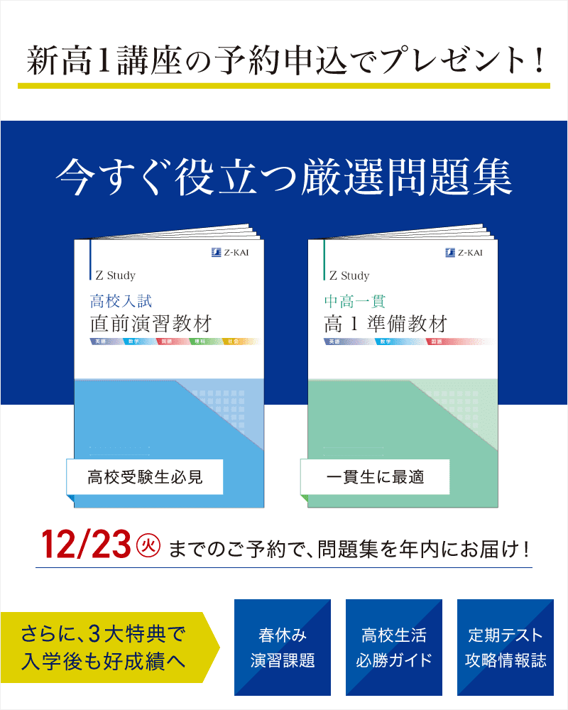 【新高1講座 申込特典】今すぐ役立つ厳選問題集