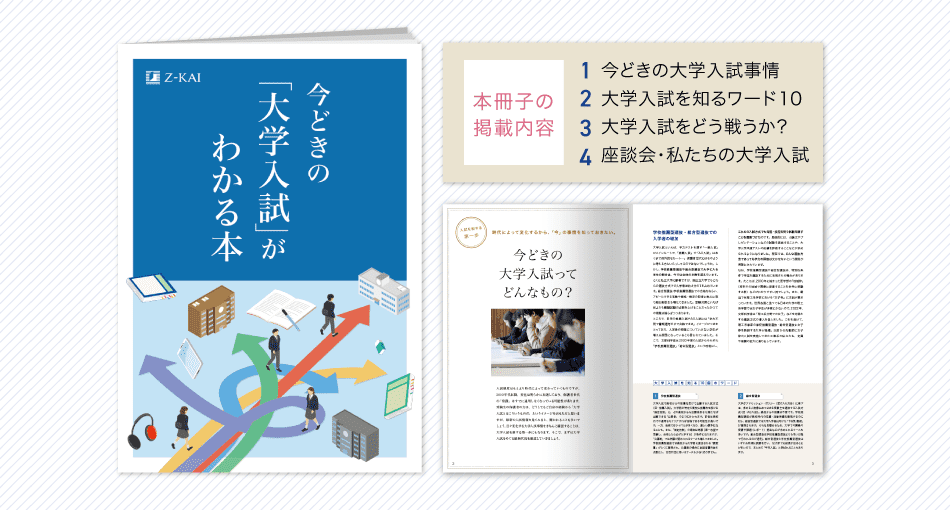 2026今どきの大学入試_naka_PC