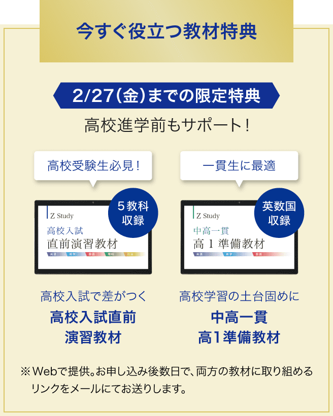 春から高校生になる方へ｜新高1生向け講座開講 - Z会の通信教育 高校生