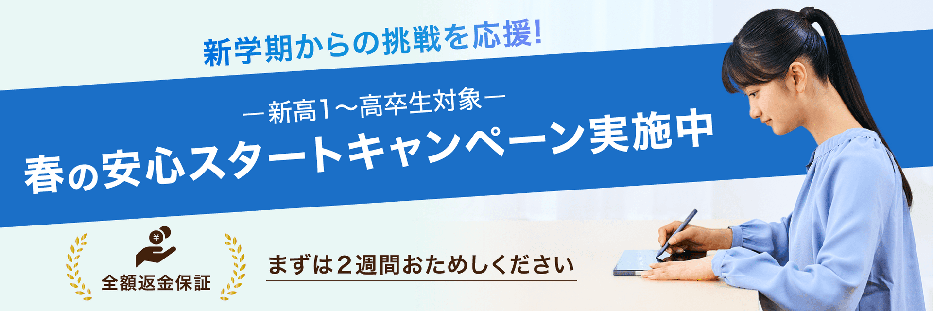 全額返金キャンペーン実施中