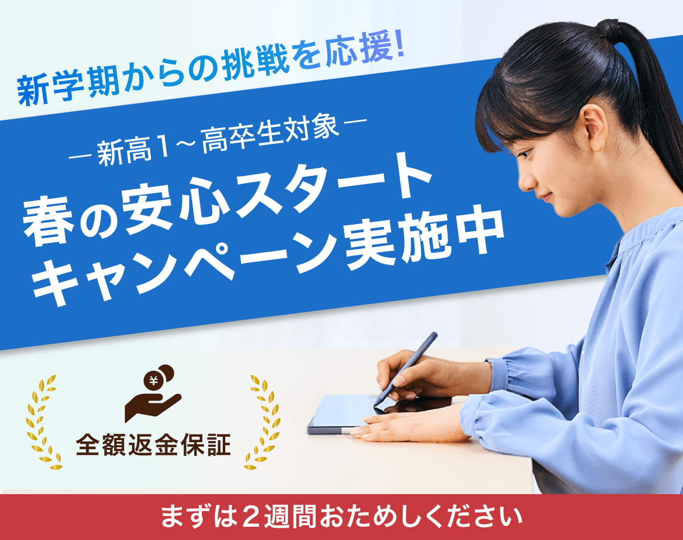全額返金キャンペーン実施中