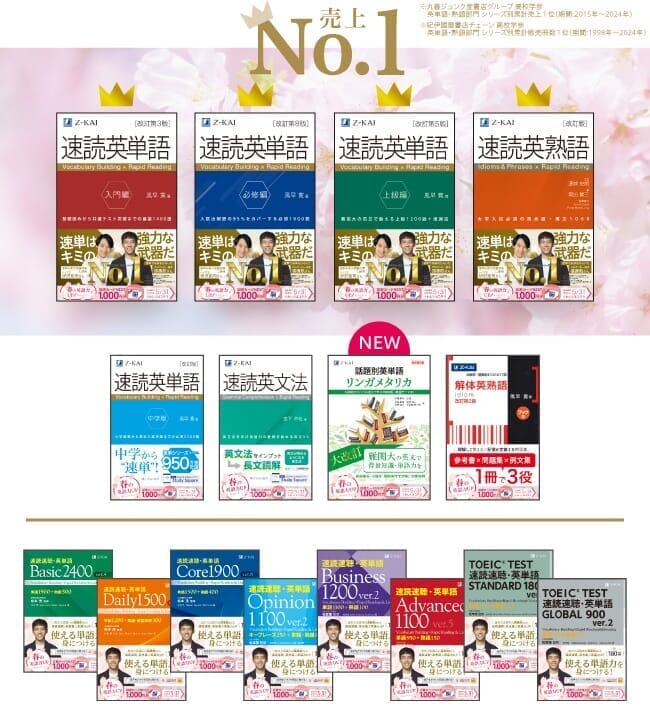 2026春の英単語力アップCP_books_SP