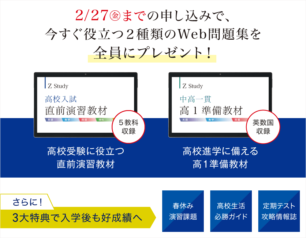 【新高1講座 申込特典】今すぐ役立つ厳選問題集