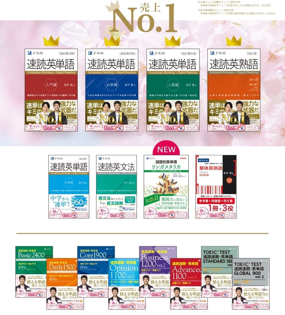 2026春の英単語力アップCP_books_PC