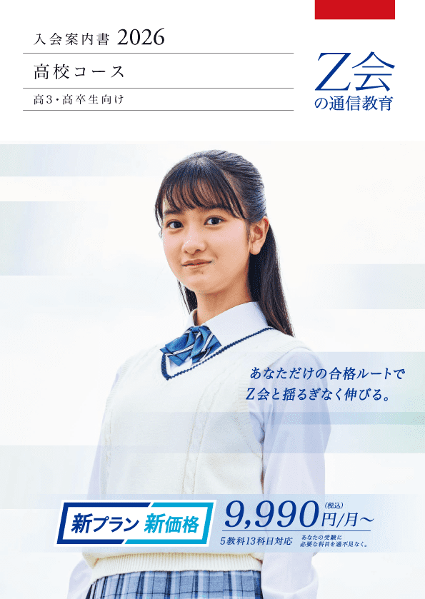 大学受験コース入会案内書