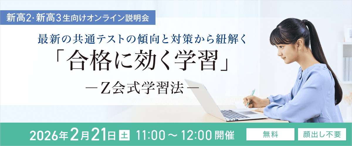 新高2・新高3生向けオンライン説明会
