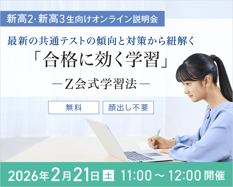 新高2・新高3生向けオンライン説明会