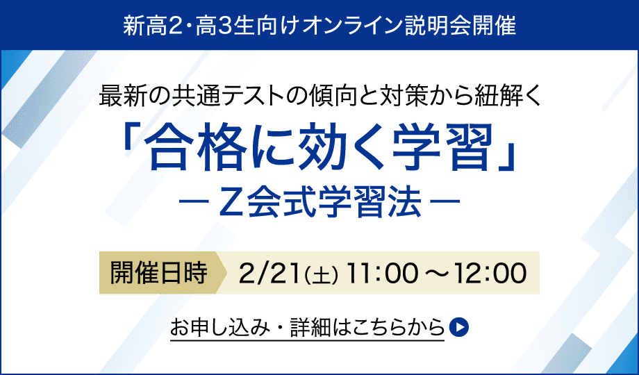 新高2・高3生向けオンライン説明会開催