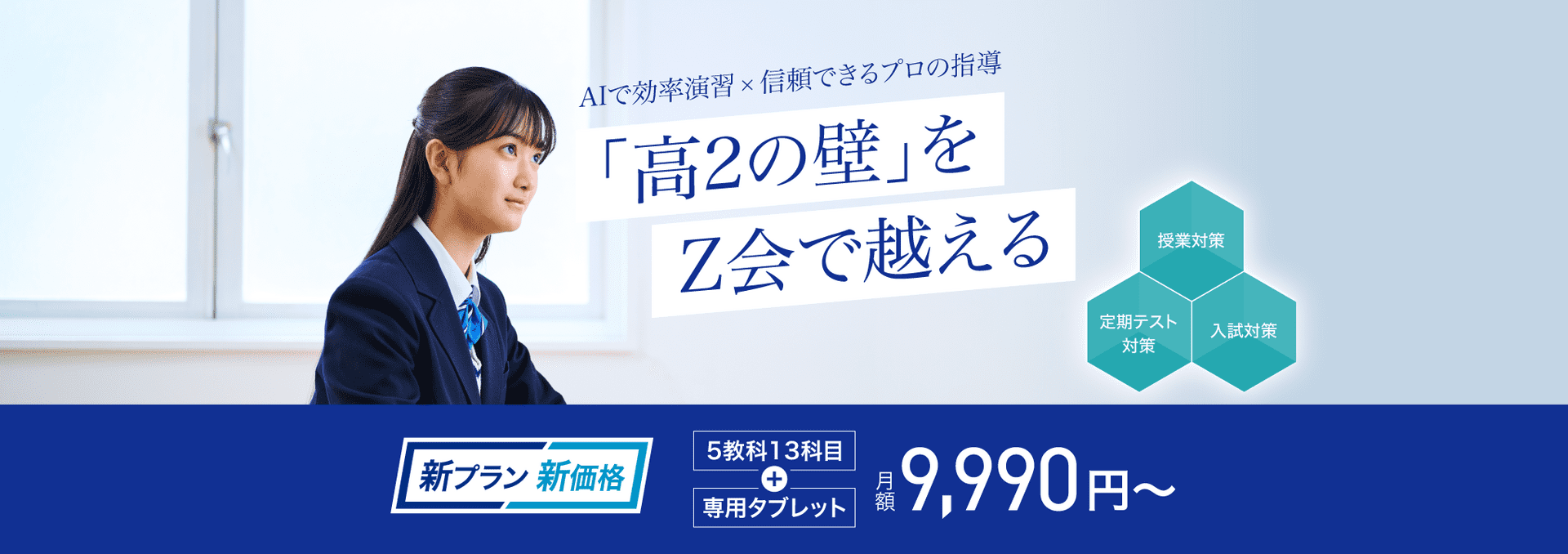 Z会の通信教育（新高2生向け） - Z会の通信教育 高校生