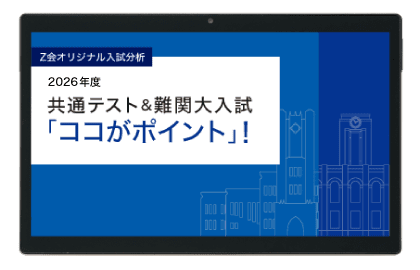 東大・京大過去問から厳選今解くべき一問