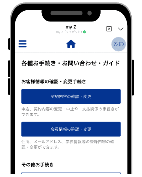 マイゼット手続