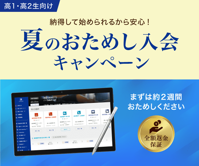 全額返金保証付き春の安心スタートキャンペーン実施中