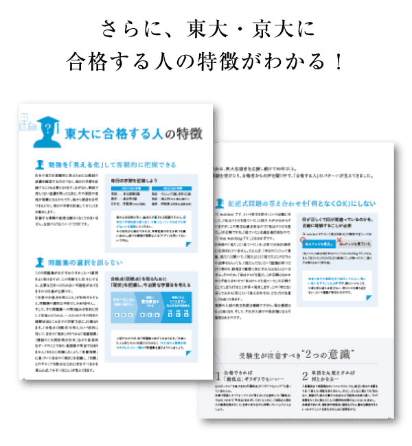 東大・京大をめざす高校生へ - Z会 情報誌無料プレゼントご案内