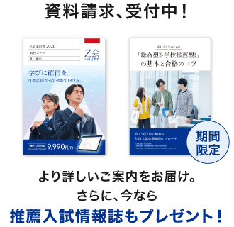 資料請求受付中!