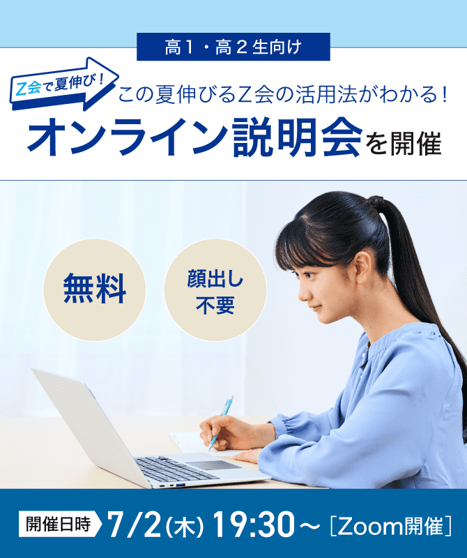 オンライン説明会