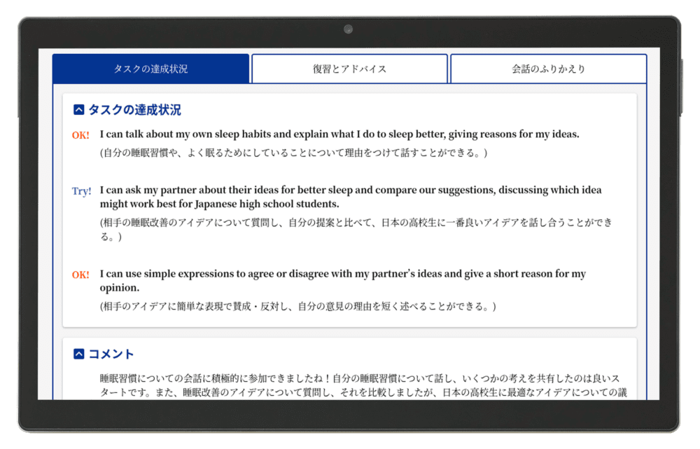 フィードバック指導のイメージ