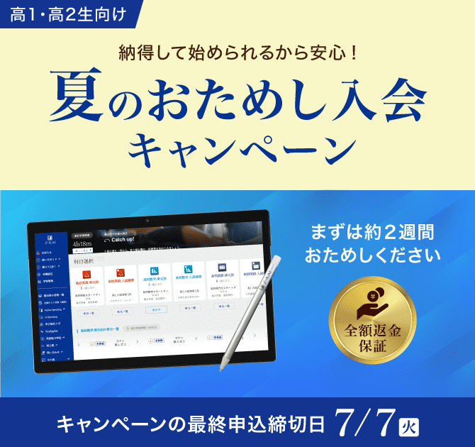 全額返金保証付き春の安心スタートキャンペーン実施中