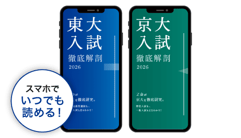 東大・京大をめざす高校生へ - Z会 情報誌無料プレゼントご案内