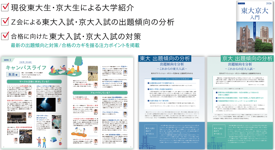 2025東大京大入門_冊子説明