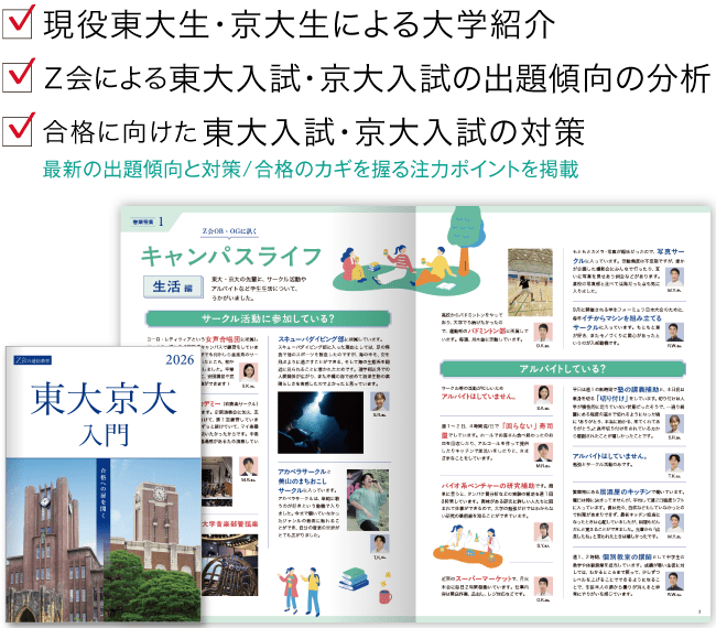 東大京大入門』