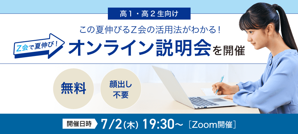 オンライン説明会