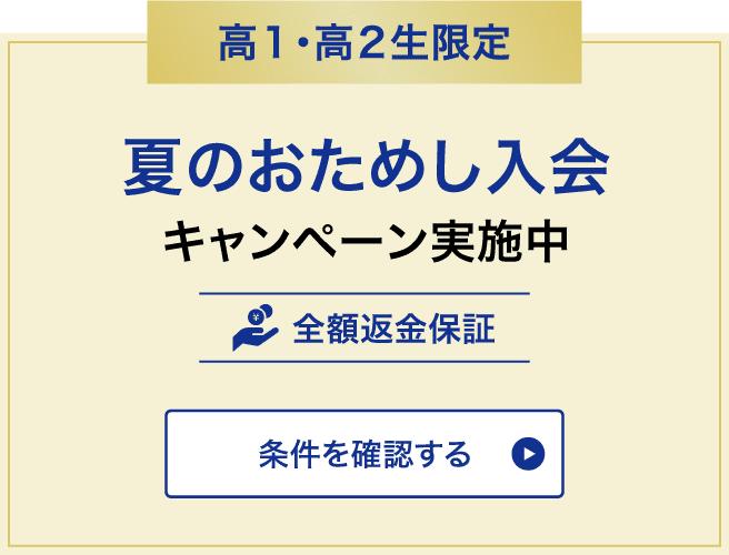 Z会の通信教育】高校講座で現役合格へ