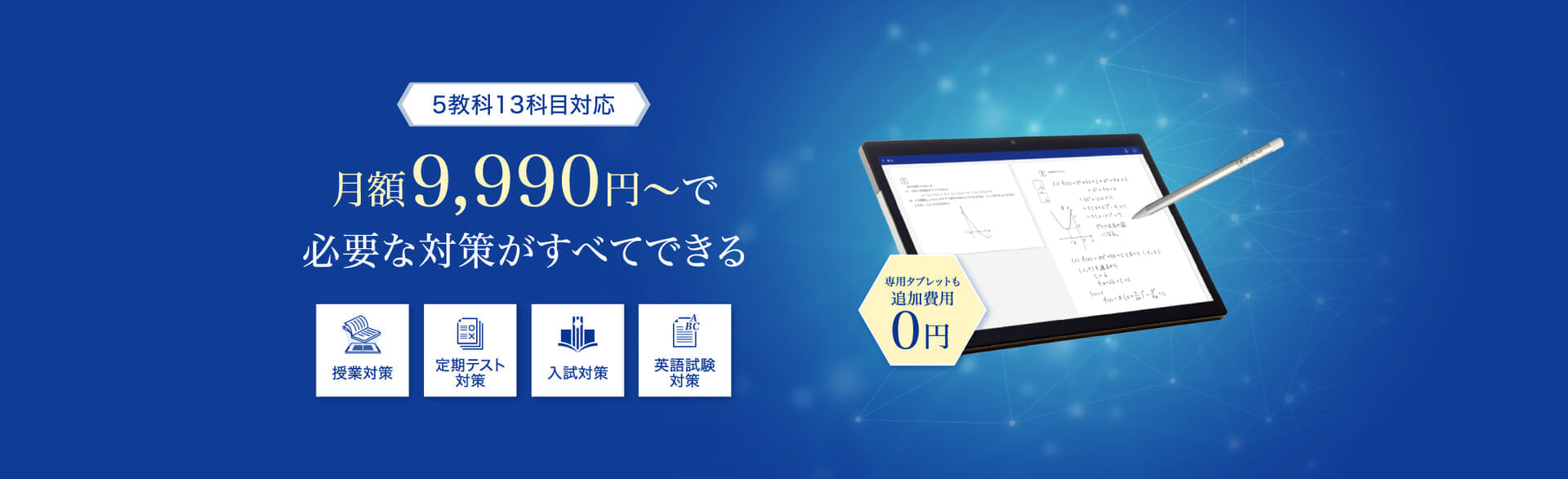 月額9,990円~