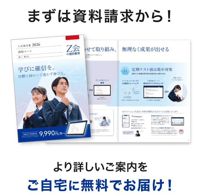 資料請求受付中!