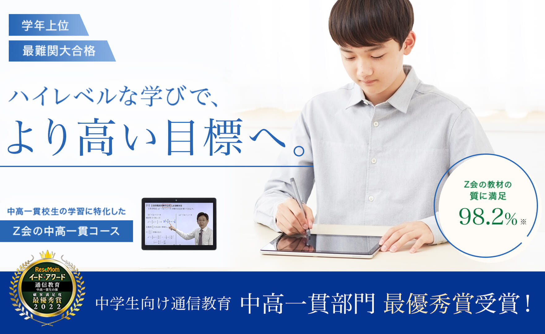 Ｚ会の通信教育 中高一貫コース｜中学1～3年生向け