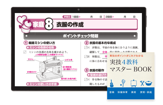 実技4強化マスターbook