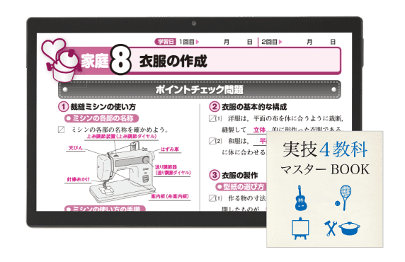実技4強化マスターbook