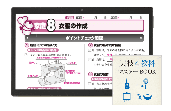 実技４強化マスターbook