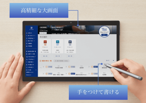 Z会オリジナルの専用タブレット