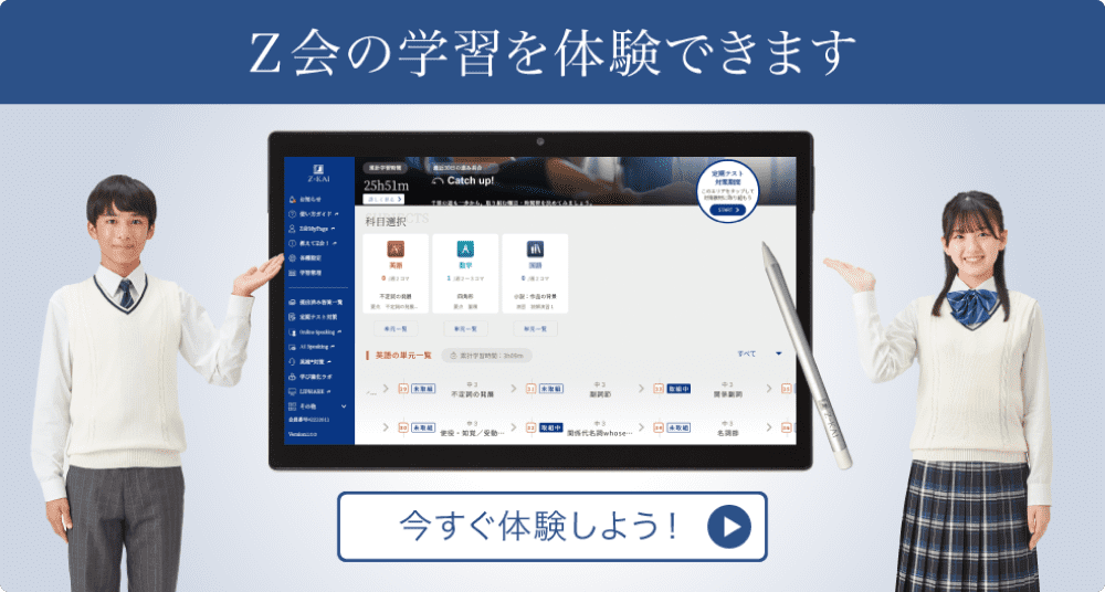 Ｚ会の学習を体験できます