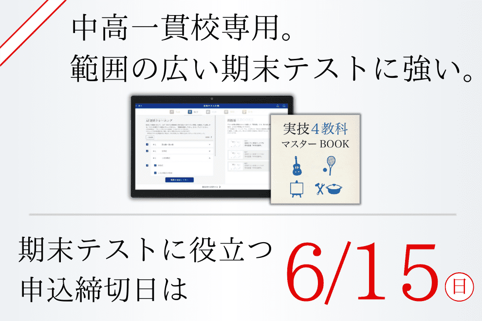 申込締切日
