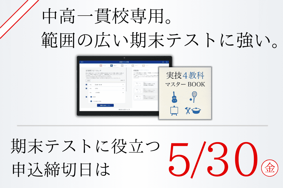 申込締切日